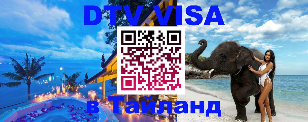 DTV Visa Thailand — прайс и условия, виза без дополнительных документов - 